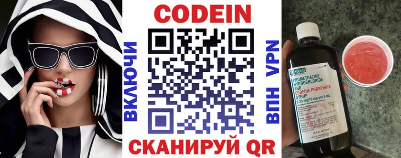 Codein напиток Lean (лин)  Няндома 
